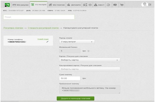 Нова послуга ПриватБанку допоможе волинянам постійно бути на зв’язку*