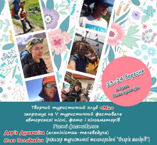 У Луцьку відбудеться турфест «Вітрила пригод»