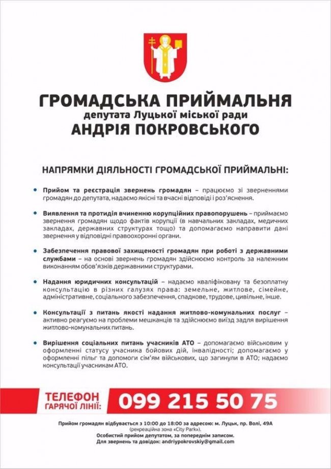 У Facebook з'явилася Громадська приймальня депутата Покровського