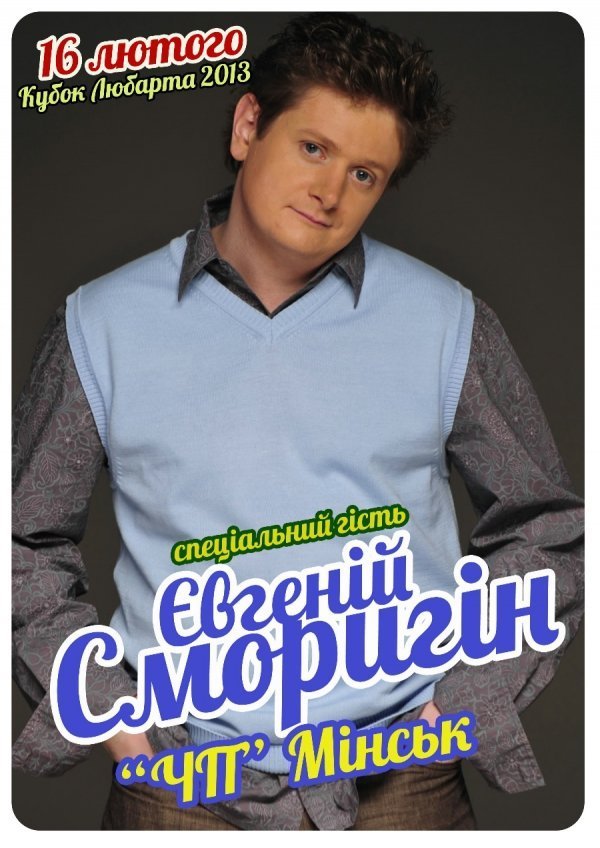 Кращі команди КВН змагатимуться у Луцьку за «Кубок Любарта 2013»