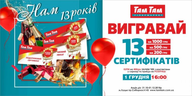 Вигравайте святковий сертифікат від гіпермаркету «Там Там»*