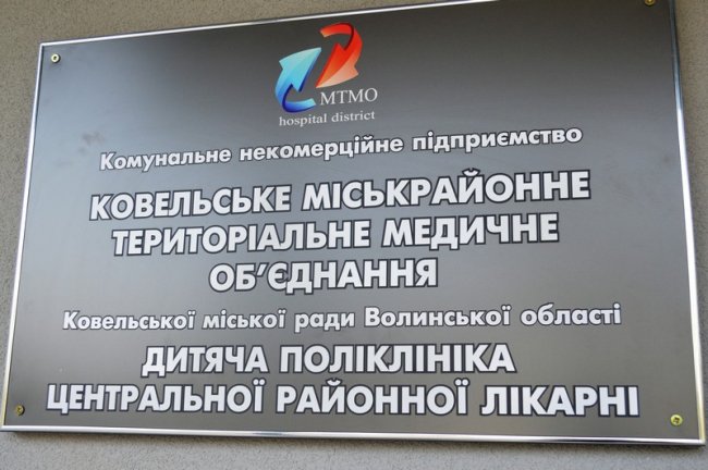 У Ковелі відкрили перший поверх нової дитячої поліклініки. ФОТО