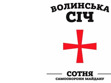 У Луцьку відзначать річницю заснування «волинської» сотні Майдану