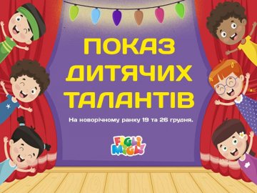 У «Figli Migli» відбудеться показ дитячих талантів*