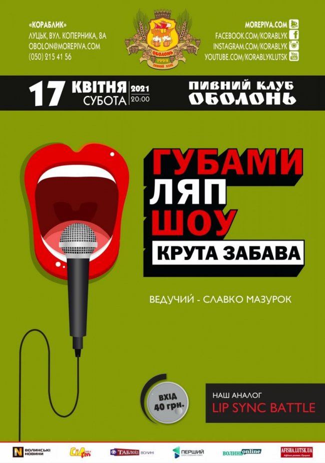 Куди піти у Луцьку на вихідних 17–18 квітня. ПЕРЕЛІК ЗАХОДІВ