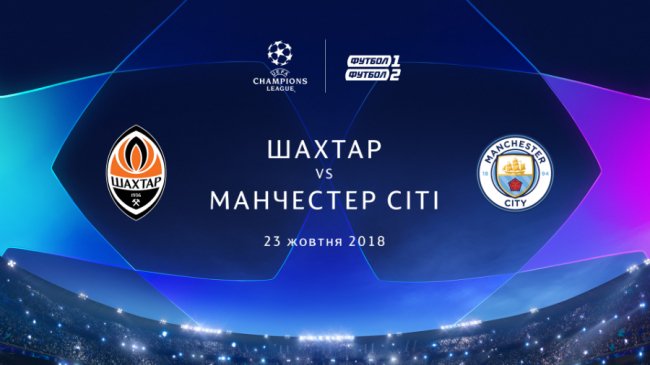 «Шахтар» – «Манчестер Сіті» у кінотеатрі MULTIPLEX*