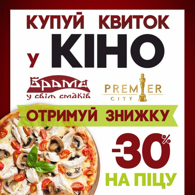 У ресторації «Брама» – знижка -30% на піцу*