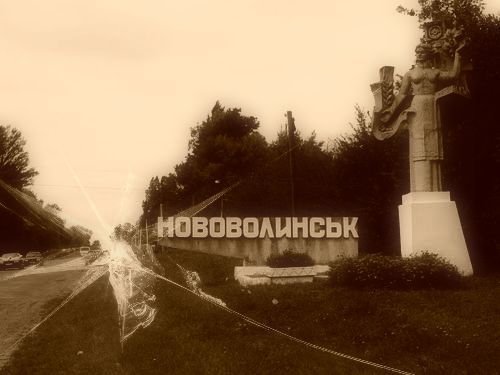 Фото «типового» Нововолинська 