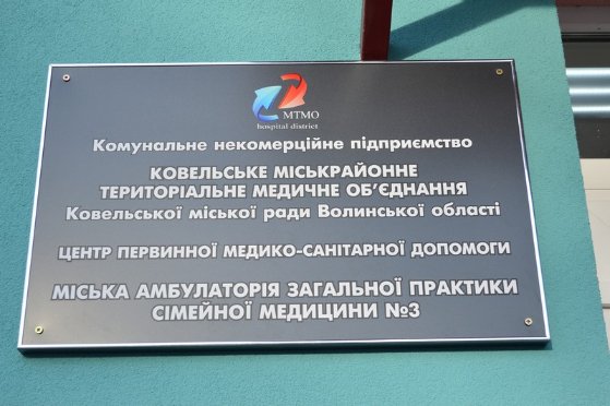 У Ковелі незабаром відкриють нову амбулаторію. ФОТО