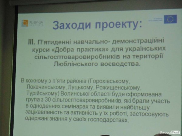 Волинських фермерів вчитимуть працювати «по-європейськи»