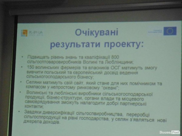 Волинських фермерів вчитимуть працювати «по-європейськи»