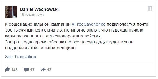 Сьогодні просигналять усі потяги на підтримку Савченко