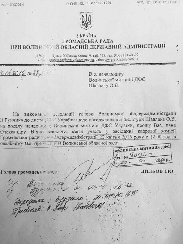 Головного митника Волині викликали «на коврик». Він не приїде. ДОКУМЕНТ