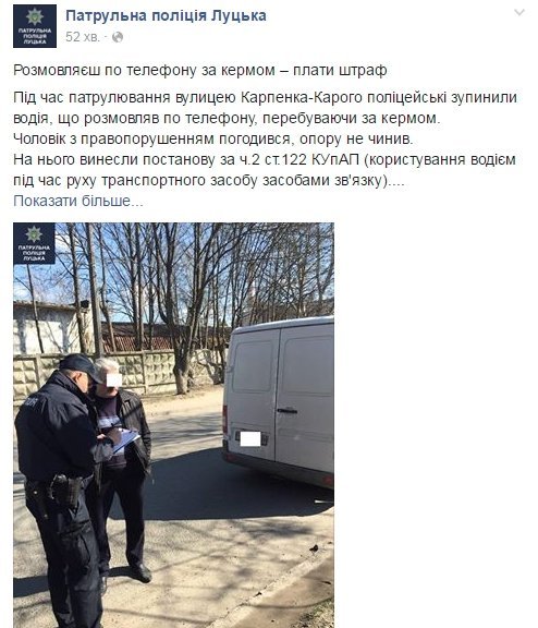 У Луцьку патрульні оштрафували водія, який розмовляв по телефону
