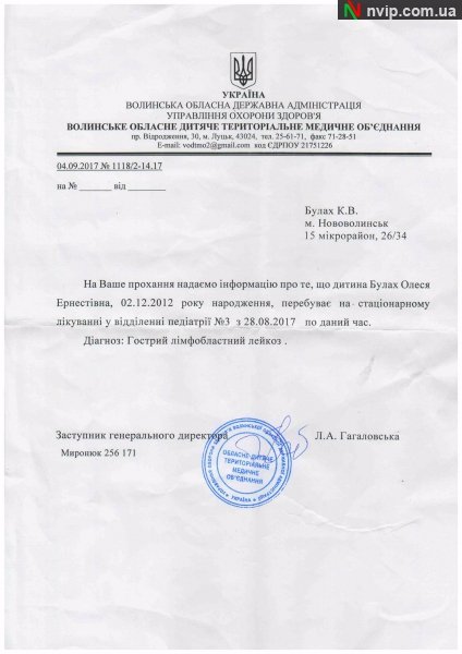 Просять допомогти 4-річній волинянці, хворій на рак