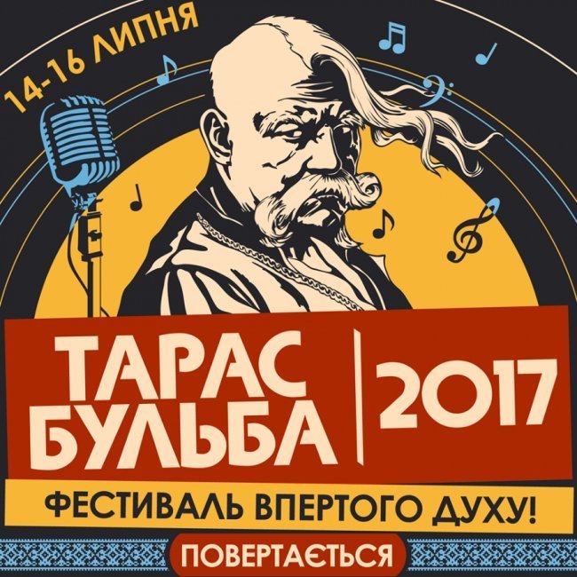 Фестиваль «Тарас Бульба» повертається