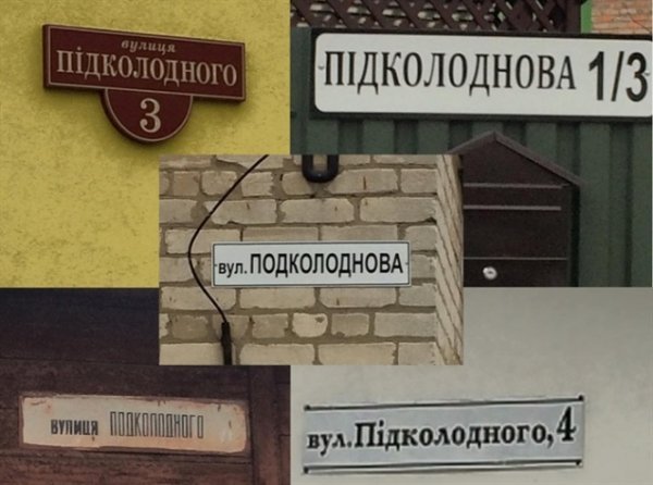 На Волині спотворили прізвище Героя війни. ФОТО