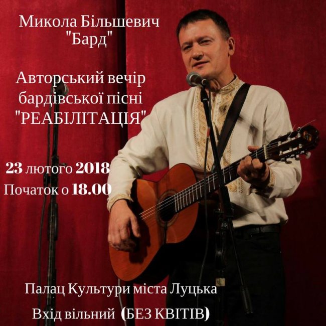 Куди піти у вихідні в Луцьку: 23-25 лютого