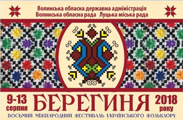 Куди піти на вихідні у Луцьку: 10-12 серпня