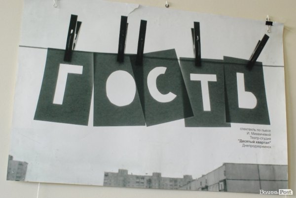 У Луцьку показали, як зробити спектакль «голими руками». ФОТО