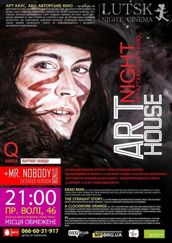 Лучанам влаштовують ніч арт-хаусу