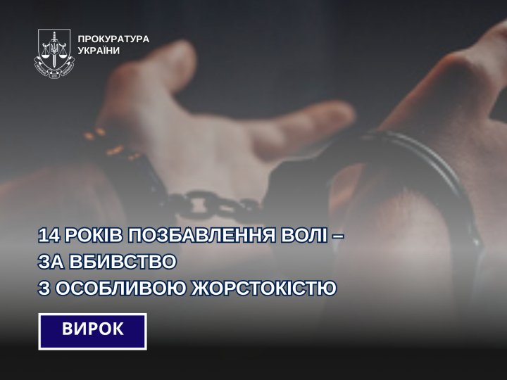 Волинянин разом із знайомою вбили чоловіка під час чаркування: як їх покарав суд