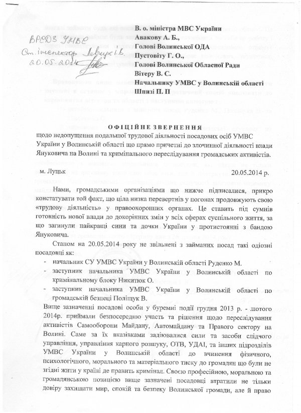 Революціонери просять Авакова «долюструвати» міліцію Волині 