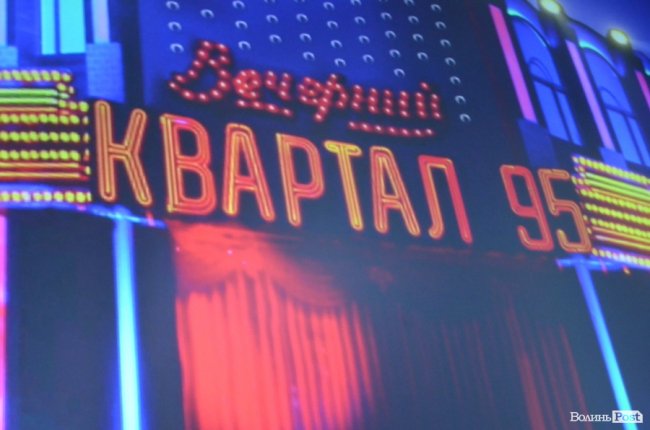 Про Туреччину, політику і Винника: у Луцьку «Квартал 95» зібрав аншлаг