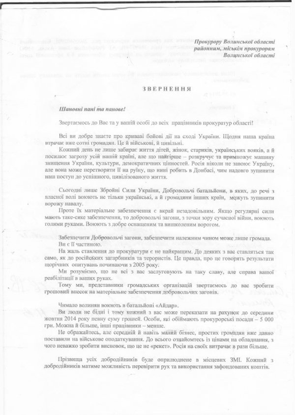 На Волині вимагають не знищувати малий та середній бізнес. ДОКУМЕНТ