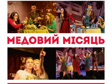 У «Промені» відбудеться пікантна вистава*