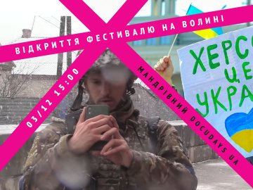 На Волині покажуть фотовиставку про Херсон і фільм про «Ореста» з «Азова»