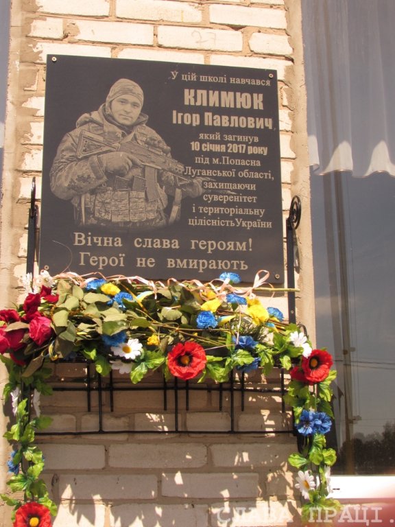 У селі поблизу Луцька відкрили меморіальну дошку Герою