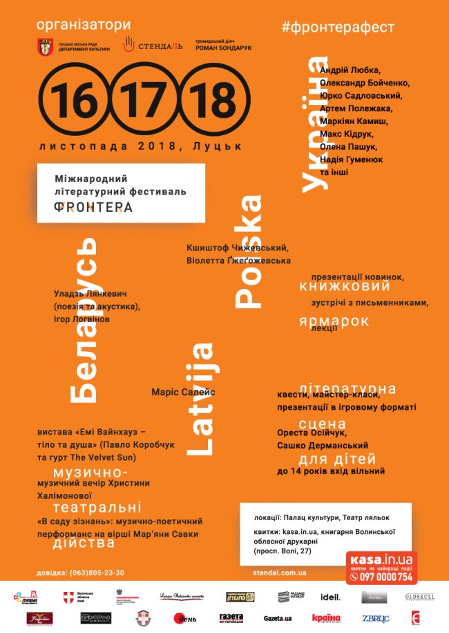 Оприлюднили програму міжнародного фестивалю «Фронтера»