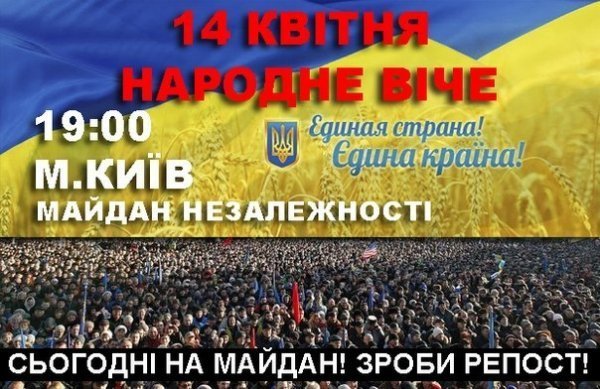 У Києві збирають «позачергове» віче