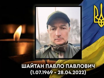 У російському полоні загинув Герой з Волині Павло Шайтан