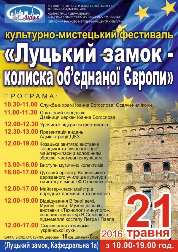 Лучан та гостей міста запрошують на фестиваль у Луцький замок