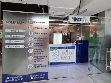 Хімчистка у «Промені»: які тут переваги*