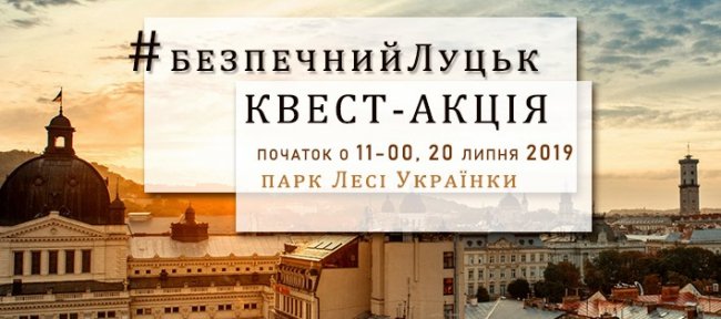 Куди піти на вихідні у Луцьку: 19 – 21 липня
