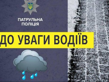 Волинських водіїв попереджають про небезпеку на дорогах