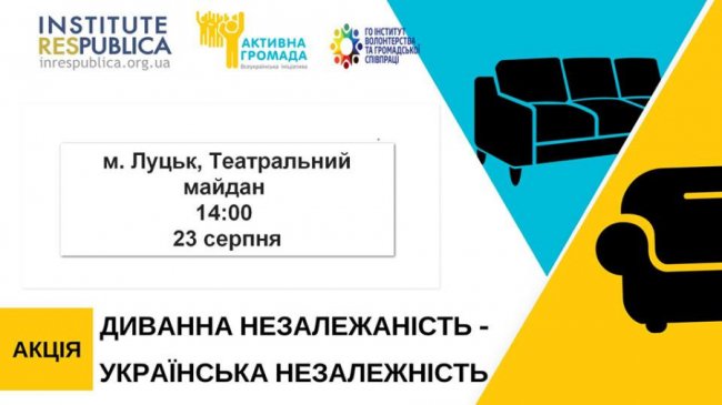 «Диванна НЕ/залежаність»: оригінальна акція-провокація в Луцьку