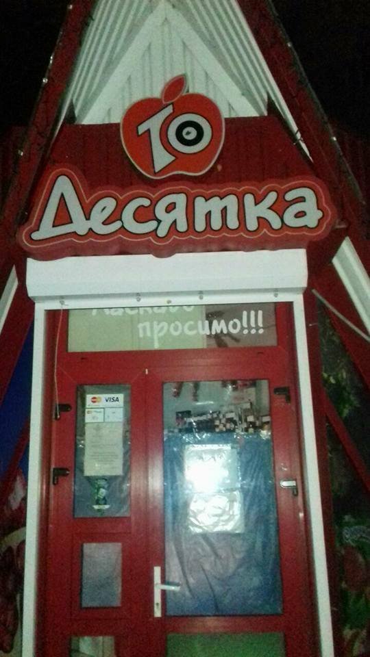 Два луцьких магазини зловили на продажі «забороненого» алкоголю