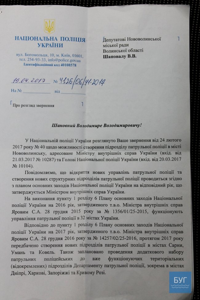 Підрозділу патрульних у Нововолинську цього року не буде