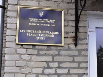 В навчально-реабілітаційному центрі в Крупі сталося задимлення