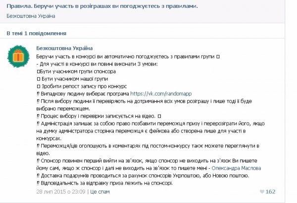 Подарунок за репост - чудовий піар чи шахрайство