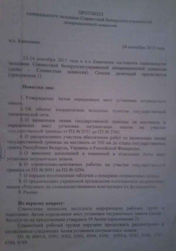 Частину Волині віддали ще в 2010. Селянам досі ніхто не сказав. ФОТО