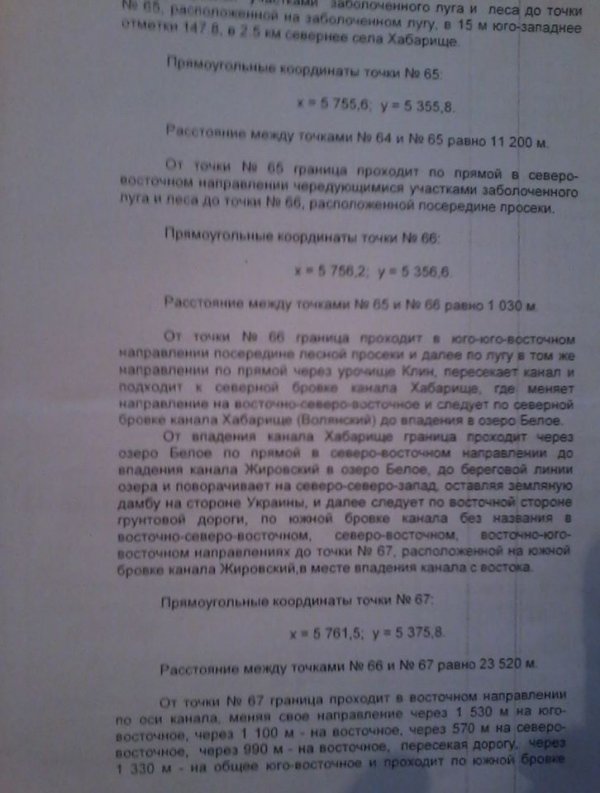 Частину Волині віддали ще в 2010. Селянам досі ніхто не сказав. ФОТО