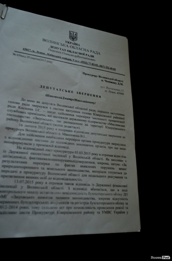 Чи порушені кримінальні провадження проти Колісника? ДОКУМЕНТ