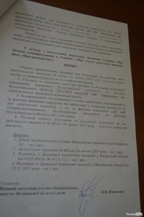 Чи порушені кримінальні провадження проти Колісника? ДОКУМЕНТ