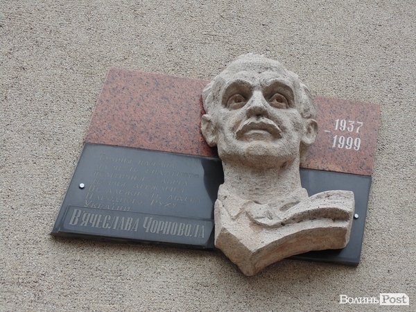 Луцьк вшанував Чорновола. ФОТО