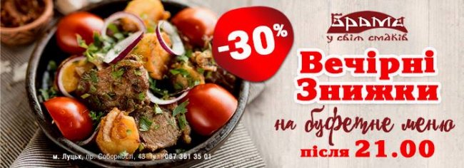 В ресторації «Брама» - вигідні пізні вечері*